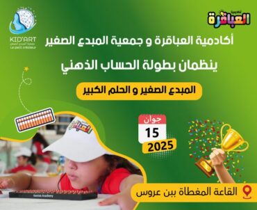 المبدع الصغير… والحلم الكبير